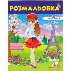 Велика розмальовка. Розмальовка (1) синій. Пегас