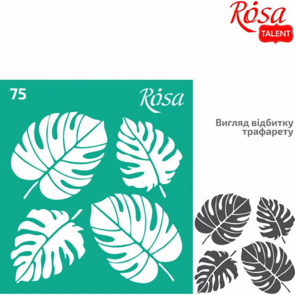Трафарет багаторазовий самоклеючий, №75, 9х10см, Серія "Текстури", ROSA Talent