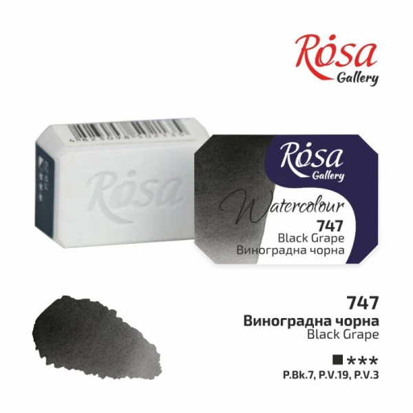Фарба акварельна, Виноградна чорна (747), 2,5мл, ROSA Gallery