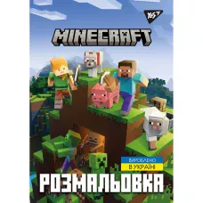 Розмальовка А4 