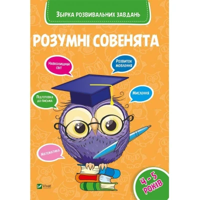 Збірка розвивальних завдань 