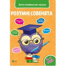 Збірка розвивальних завдань 