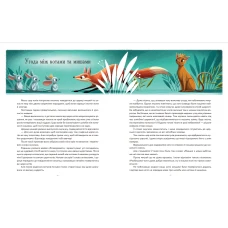 Світ чарівних казок. Казочки-п’ятихвилинки на ніч про звірят. 176 с. Віват