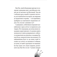 У вирі пригод. Пан Пес і їжачок із колючок. Бен Фоґл, Стів Коул 128 с. Віват