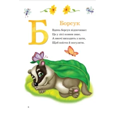 Розумний малюк. Пухнаста абетка й лічба. 96 с. Віват