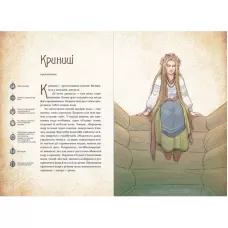 Оберіг. Чарівні істоти українського міфу Духи природи. Корній Д. 320 с. Віват