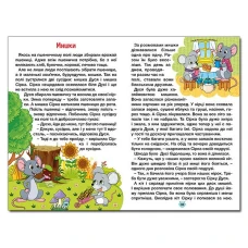 Навчайся-розважайся. Пухнастики та вухастики. 70*100/16 96 с. Глорія