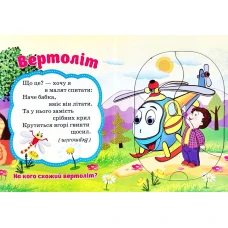 Книжка з пазлами. Пазли для малят. Транспорт. А6, картон, Септіма