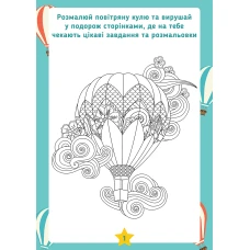 Розмальовка "25 веселих ігор та розмальовок", 6-7-8 років, 24 с. 742820, 1Вересня