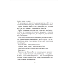 Книжкова полиця підлітка. Незримий. Морено Е. 320 с. Віват