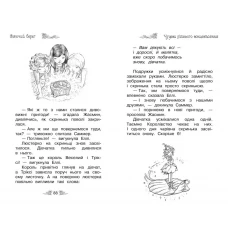 Таємне королівство. Сяючий берег: казкова повість: кн.6 Бенкс Р. 96 с. Рідна мова