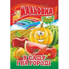 Розмальовка 