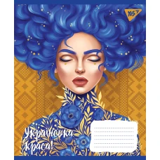 Зошит А5/24 арк лінія YES Українська красуня, 766400