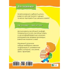 Мої перші прописи. Англійська мова. Треножер. Віват