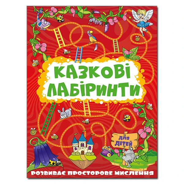 Казкові лабіринти для дітей. Червона. Глорія