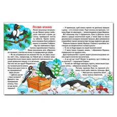 Казки ферми та лісу. Велика книга. 224 с. Глорія