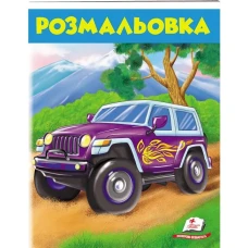 Велика розмальовка. Розмальовка. Джип. Пегас
