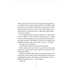 Книжкова полиця підлітка. Незримий. Морено Е. 320 с. Віват