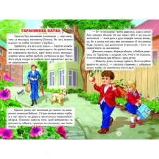 Веселка. Тарасикова наука (папiр офсетний), 60x90 1/16 64 ст. Белкар-книга