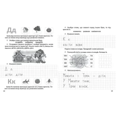 Прописи 4+ Я пишу друковані літери. Талант