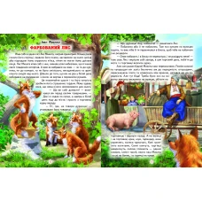 Світ казки. До казки на гостину. 60х90 1/8 80 ст. Белкар-книга