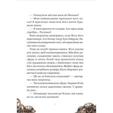 Чарівні історії про звірят. Віллі й Фенріс проти Ордену Шестерні. Жоан Еліо 96 с. Віват