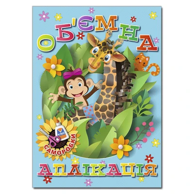 Об`ємна аплікація. Саморобки. Блакитна. Глорія
