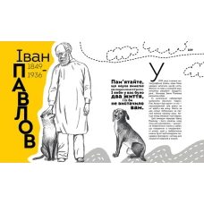 Найкращий подарунок. Вони змінили світ. Лікарі й біологи 120 с. Юнісофт