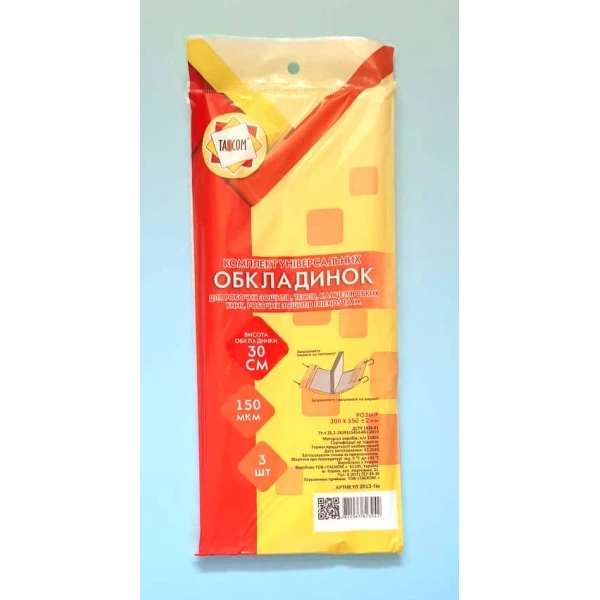 Комплект універсальних обкладинок 3шт., 30см./150мкм., 2013-ТМ TASCOM