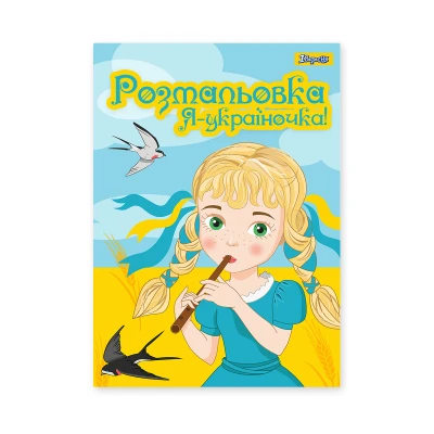 Розмальовка А4 