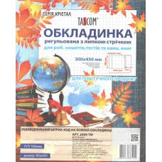 Серія Крістал. Обкладинка регульована з липкою стрічкою 300мм., 100мкм., 2069-ТМ TASCOM