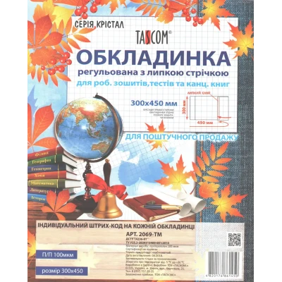 Серія Крістал. Обкладинка регульована з липкою стрічкою 300мм., 100мкм., 2069-ТМ TASCOM