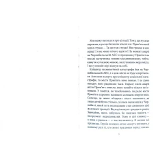 Мамо, а що це було. Есаулов О. 160с. Теза