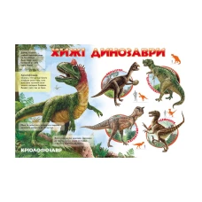 Моя перша книга. Про динозаврів. 64х90 1/8 картон хром-ерзац, Пегас