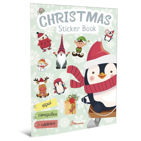 Веселі забавки для дошкільнят. Christmas sticker book. Ялинка. Талант