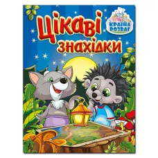 Країна розваг. Цікаві знахідки. Синя. Глорія