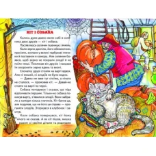 Веселка. Казкова скринька (папiр офсетний), 60x90 1/16 64 ст. Белкар-книга