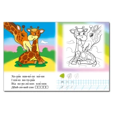 Чарівна розмальовка. Тигреня. Глорія