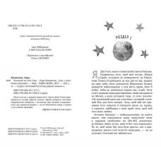 СБРМ. Хлопчик на ім'я Гоуп: роман Вільямсон Л. 84х100 1/32 232 с. Рідна мова