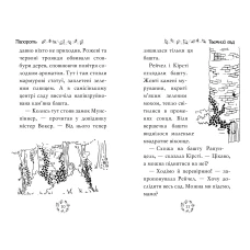 Веселкова магія. Папороть, зелена фея: кн.4. Медовз Д. 72 c. Рідна мова