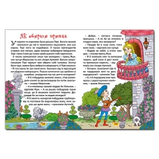Велика книга. Принцеси та Феї. 224 с. Глорія