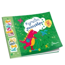 Kids planet. Кумедні динозаври. Талант