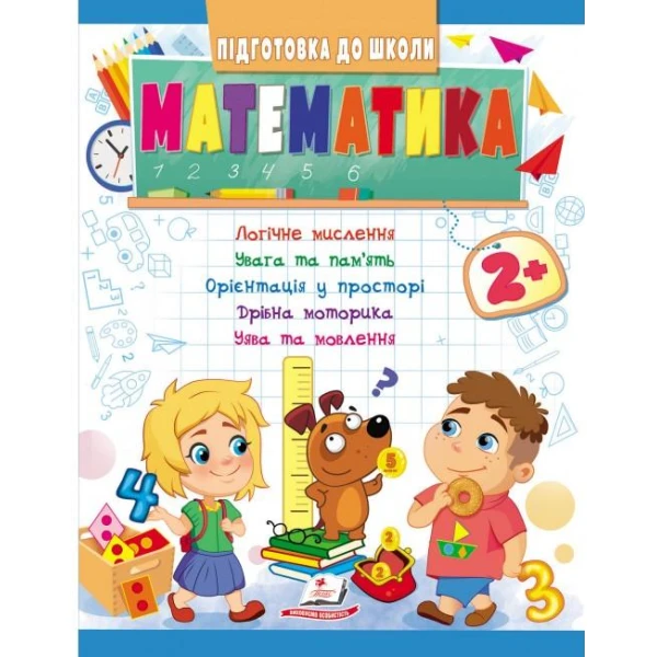 Підготовка до школи. Математика 2+ 32 с. Пегас