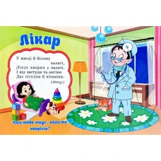 Книжка з пазлами. Пазли для малят. Професії. А6, картон, Септіма