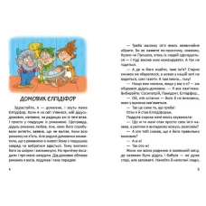 Найкращий подарунок. Історії одного домовичка. Лапікури В. і Н. 60х84 1/8 112 с. Талант