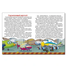 Велика книга. Казки на колесах. 224 с. Глорія