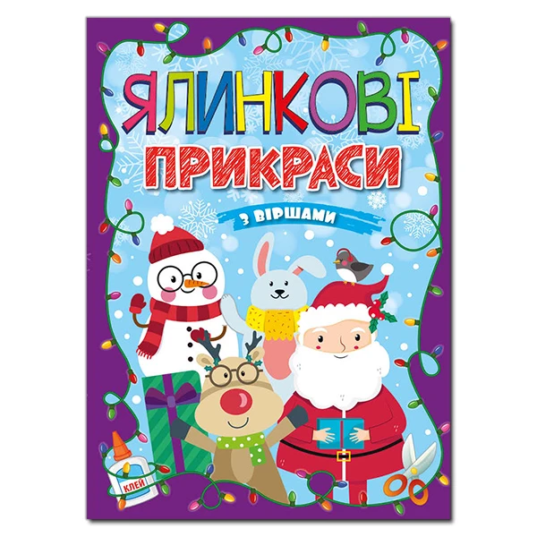 Ялинкові прикраси. Фіолетова. Глорія