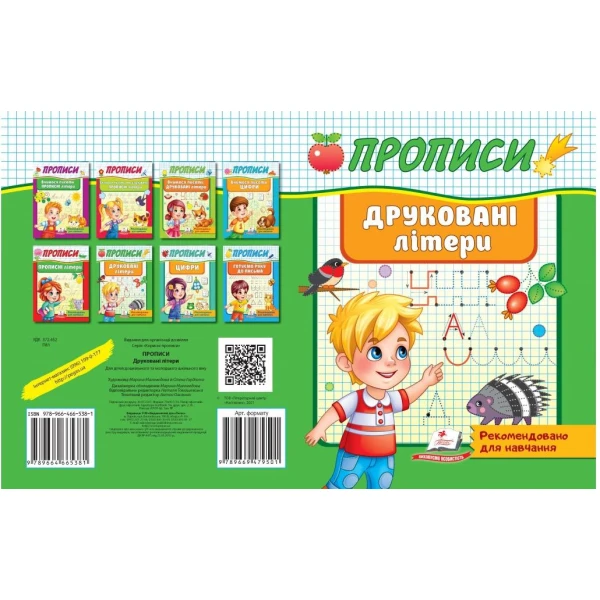 Корисні прописи. Друковані літери. Пегас