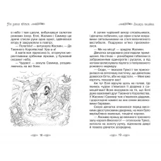 Таємне королівство. Ліс диких квітів: казкова повість: кн.13 Бенкс Р. 96 с. Рідна мова
