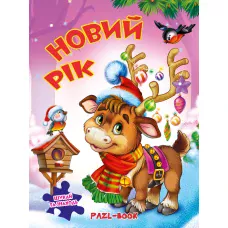 Серія. Книжка з пазлами. 84х108/16 картонка А4 в асортименті Манго